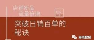 亚马逊干货｜新品流量扶持期被称为运营的黄金周