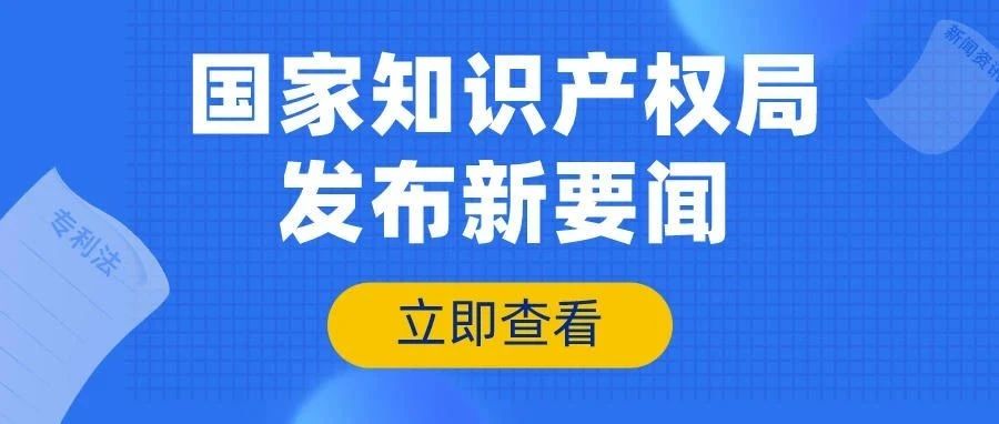 6月1日起实施，《关于施行修改后专利法的相关审查业务处理暂行办法》全文！