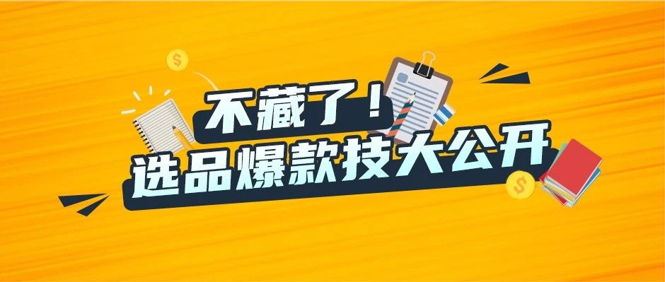 亚马逊大类排名1000还值不值得投?月入过万的运营都不一定会的选品技巧!