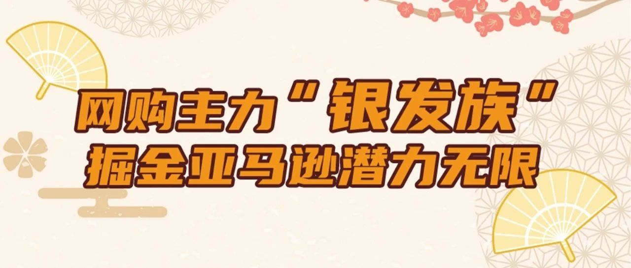 有钱就任性！超$8000亿规模，占日本市场半壁江山“消费王者”涌现！