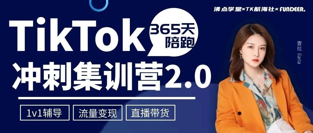 重磅！TikTok全面解禁后商业化势不可挡，你必须抓住这个机会