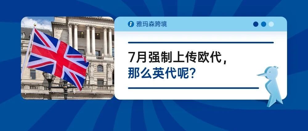 7月强制上传欧代，那么英代呢？