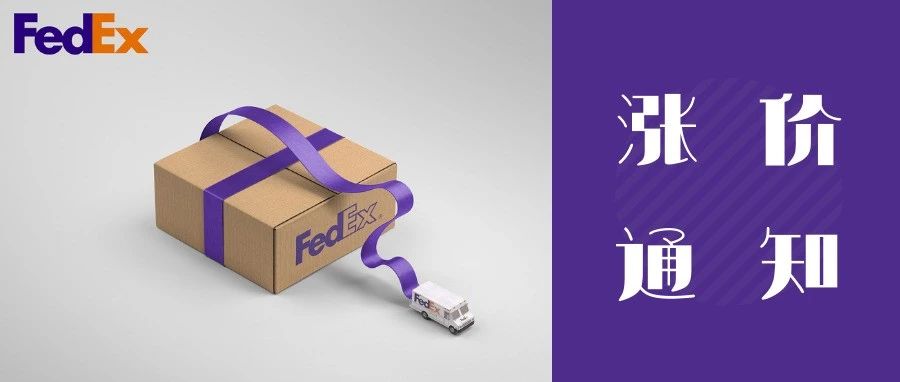 FedEx旺季附加费上调！卖家这样操作可减少成本