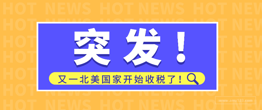 突发！又一北美国家开始收税了！