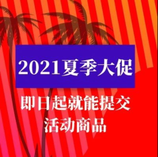 夏季大促到来！Allegro带您了解热卖商机！