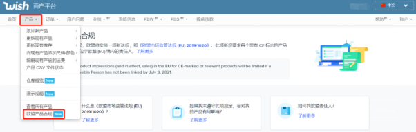 欧盟推新规！Wish卖家们赶紧填报欧盟负责人！