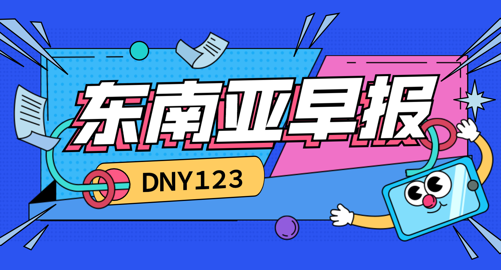 【DNY123跨境早报】7月起Shopee马来海外仓将实施称重核对流程，菲律宾B2B平台GrowSari获B轮融资