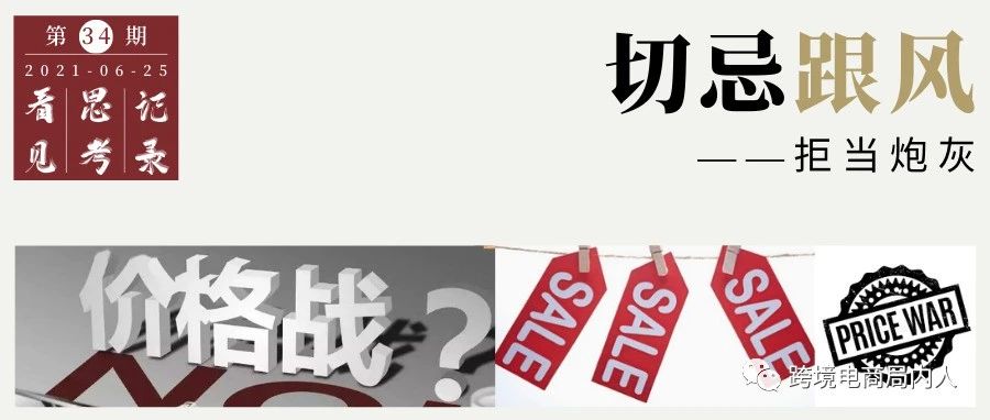 2021年Prime Day前夕上调价格的卖家赚钱了吗？