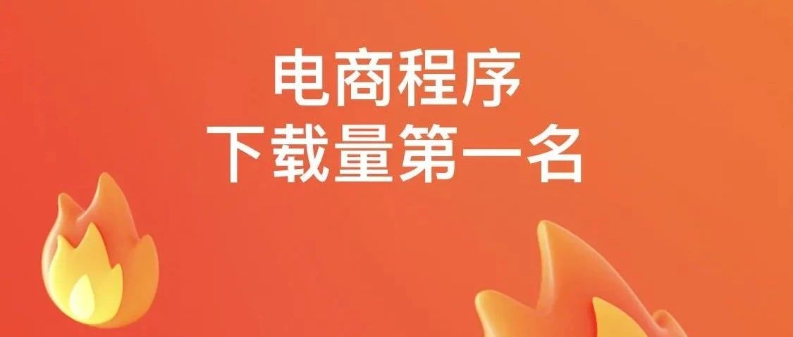 震撼！冠军！中国跨境电商大佬在美国下载量超越了亚马逊沃尔玛eBay