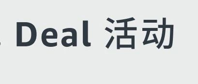 亚马逊Deal活动