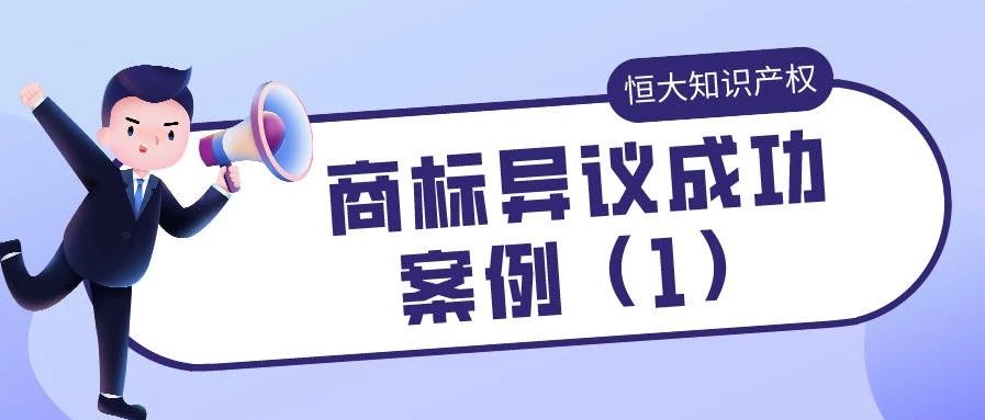 拿来吧你！当“乾隆醉”遇上“皇家乾隆醉”：商号被抢注怎么办！