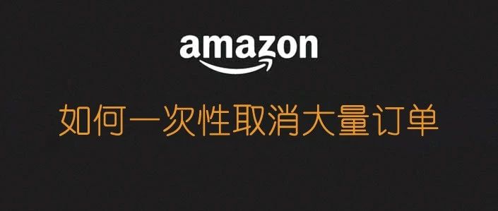 折扣价格设置错误，导致大量订单被购买，怎么挽回？