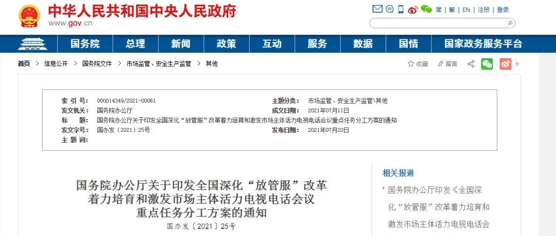 国务院“放管服”改革：清理规范口岸收费，深化单一窗口建设