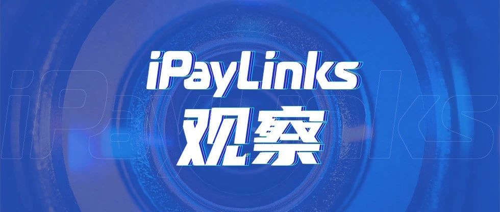 iPayLinks观察｜数据合规预警，跨境卖家该如何应对？