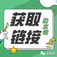 独立站如何快速获取网站所有产品的链接