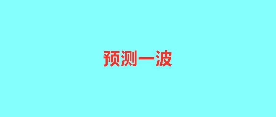 预测：接下来货代公司要变催收公司了……