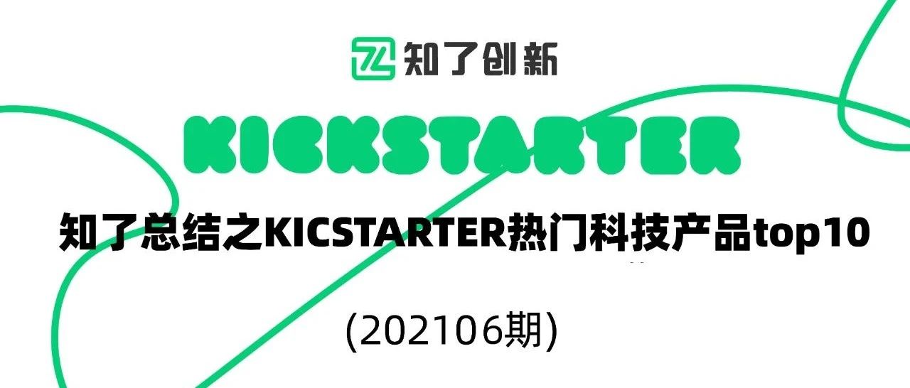 知了总结 - Kickstarter 众筹网站之Top 5创意厨房助手