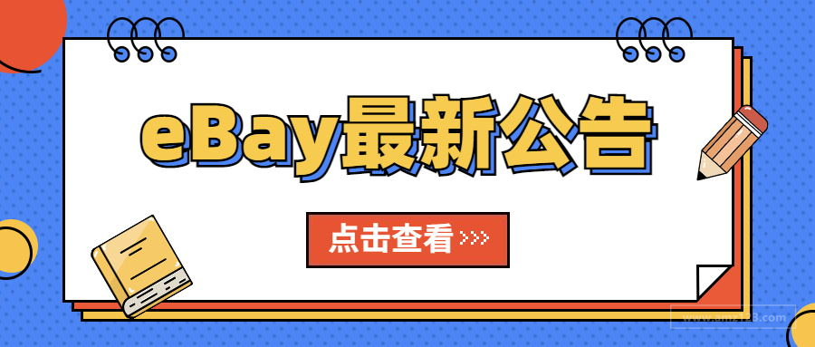 eBay英国发布物流延迟通知！将自动调整预计交货日期