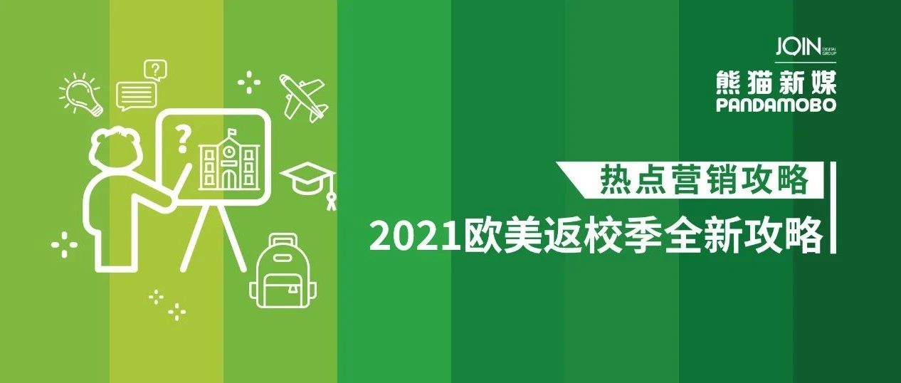 错过今天再等一年！这次返校季你还不上车吗？