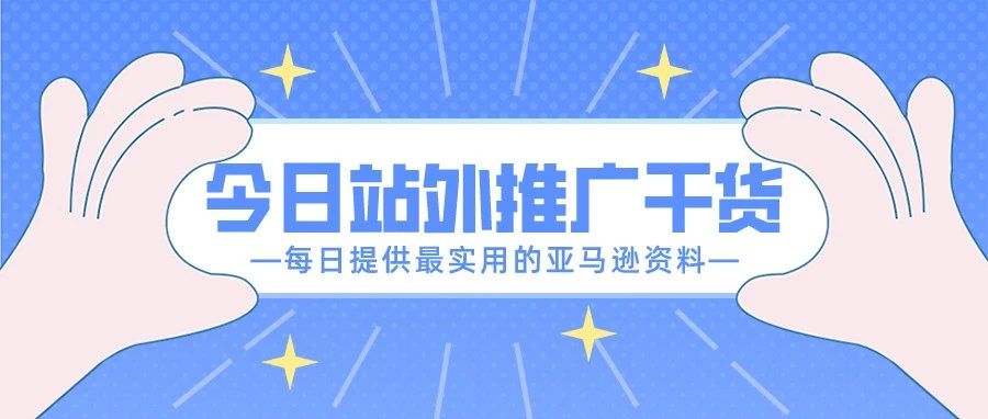 亚马逊站外专员工作记录表及达人资源及联系表