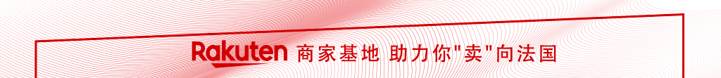 市场实况|跨境人如何更好的把握市场走势？从法国夏促，看法国市场