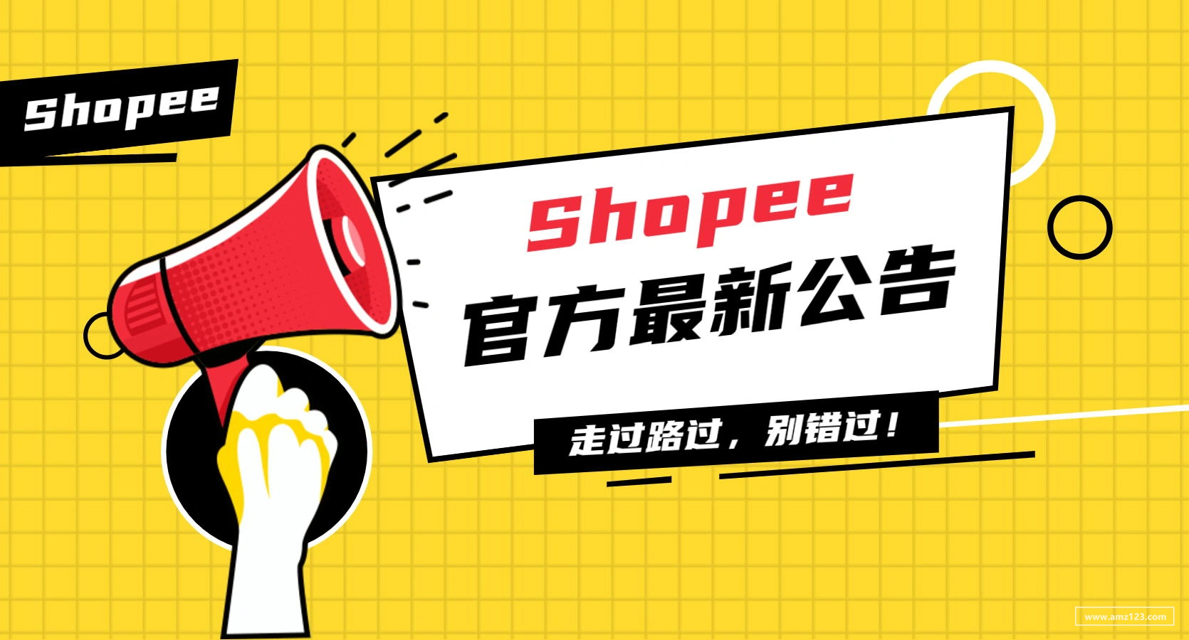 Shopee巴西8月下旬营销活动（新增20-40个跨境卖家专属曝光位）