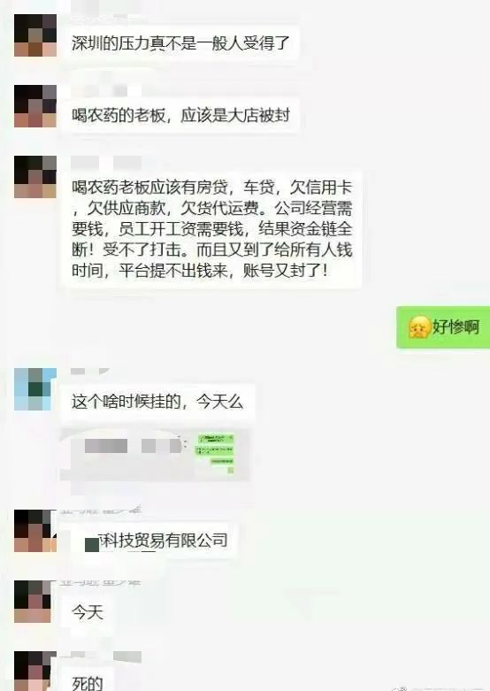 惊了！亚马逊老板喝农药自杀？店铺账号被封，欠款压力太大.....