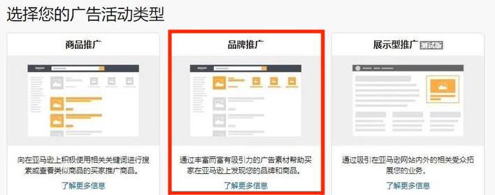 亚马逊品牌推广广告怎么设置？