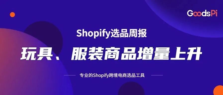 八月第三周Shopify选品盘点：热推单品滑板车、 美妆店铺广告素材及落地页分析