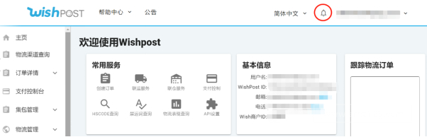 Wish商户注意！2项WishPost政策更新！