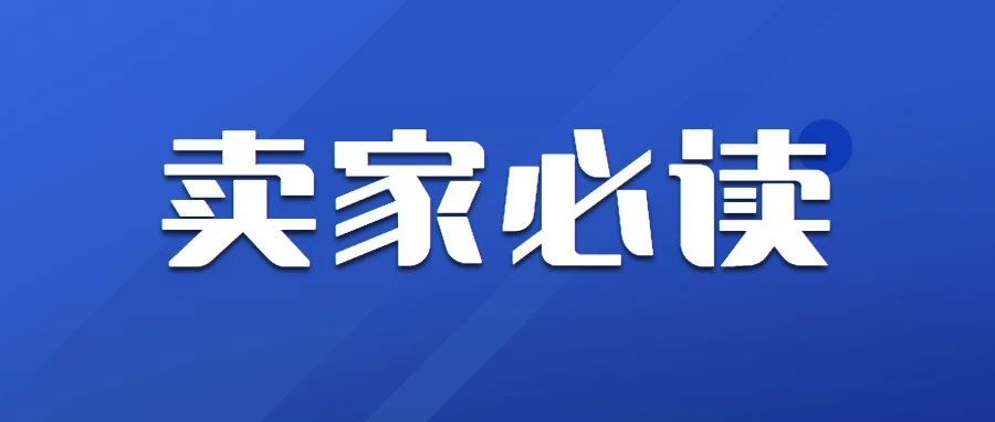 亚马逊店铺收购火了！背后却暗藏这些“坑”？一文带你避坑！