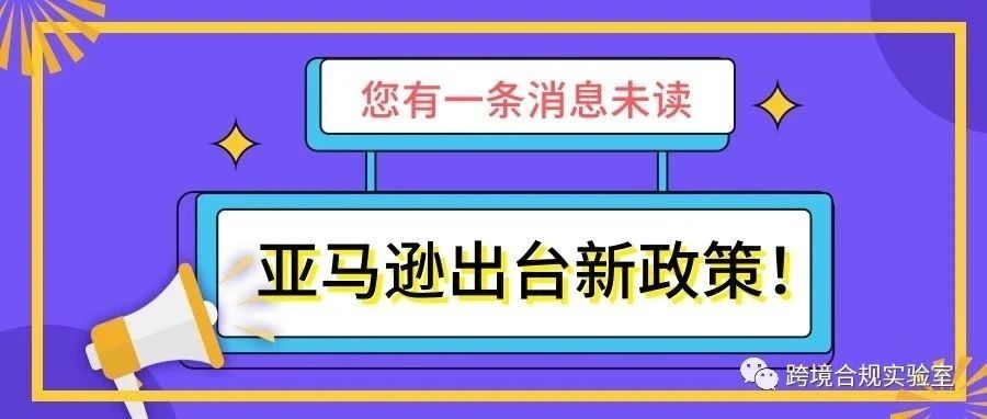 库存积压怎么办？亚马逊出台新政策！