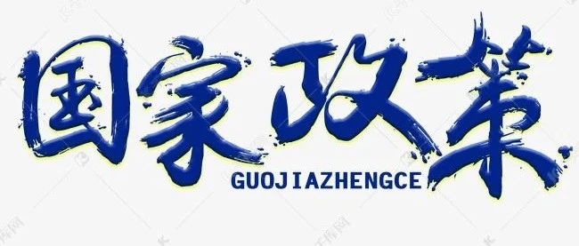 深化跨境贸易便利化改革|出口退货政策、海外仓建设将迎来新发展