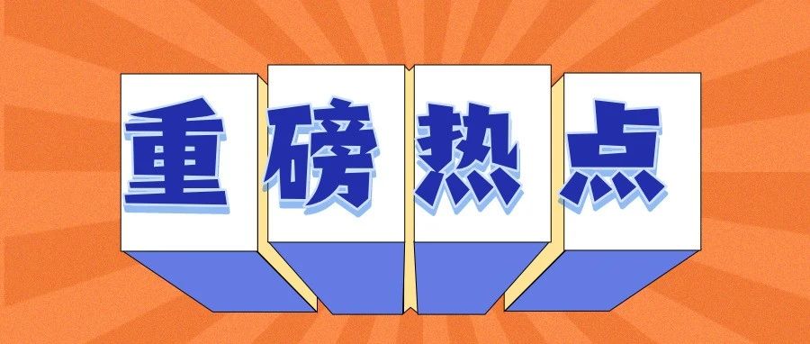 亚马逊“蹭热点”出现重大失误？吃瓜之余，卖家更应该关注的是...