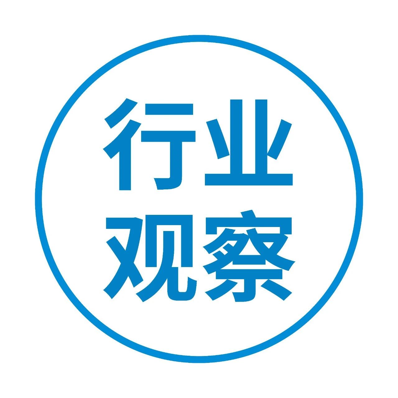 封号潮下大卖腾出的前排坑位，抢不抢？想上位靠一个字！