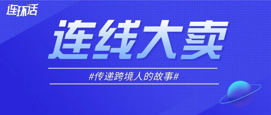 Allegro卖家故事丨新手卖家快速出单的秘密是......