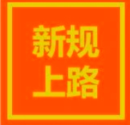 【新规上路】恶意下单预防方法来了！