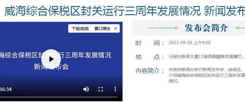 威海综保区跻身全国前30强，实现跨境电商产业链全覆盖！