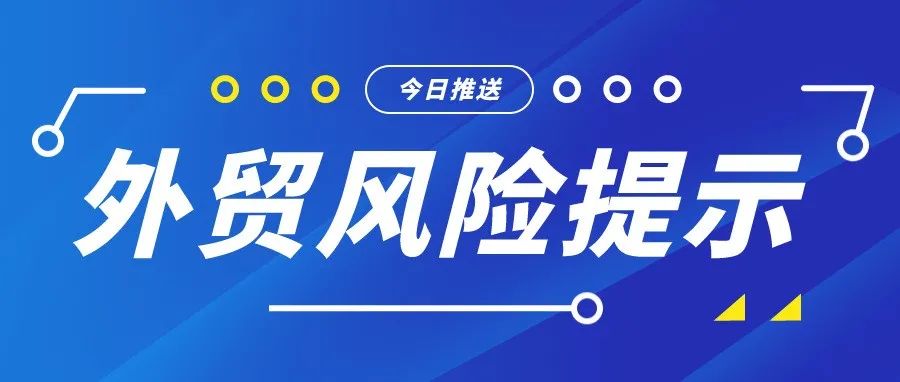 外贸风控周刊第一期 | 外贸风险提示：机电行业的宏观、中观精准解析