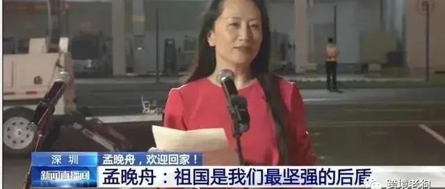 孟晚舟的回国，对中美贸易有何影响和预示？