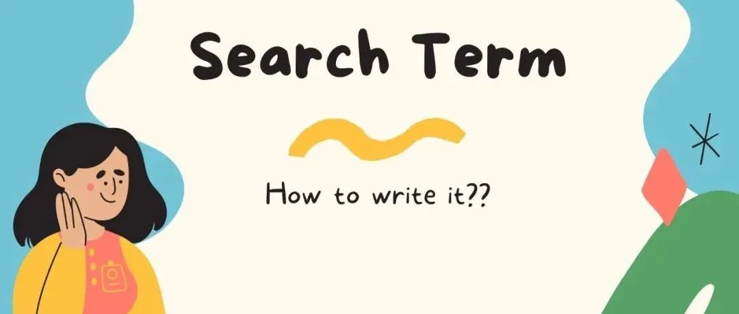 Listing优化之Search Term的正确写法