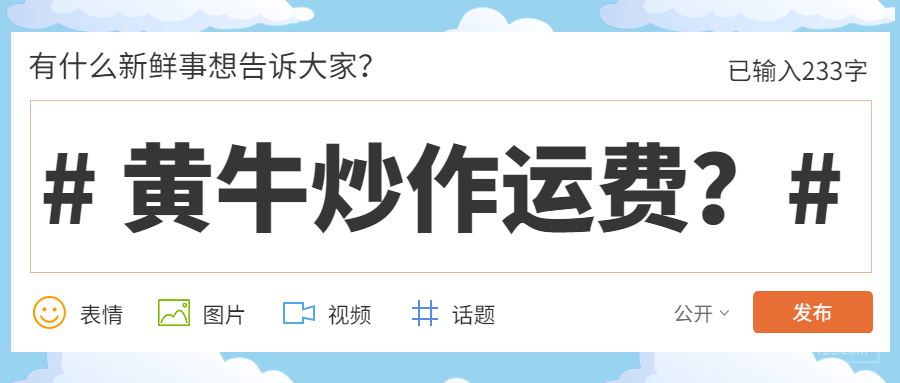 美森运费大跳水与黄牛有关？限电令下卖家提价呼声大涨！