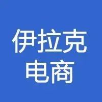 战争摧残下的伊拉克，电子商务市场还会再续前缘？