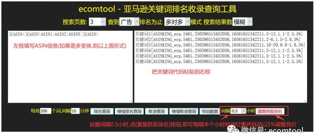 亚马逊关键词广告自动卡位