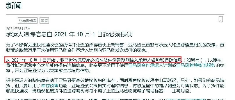 重要通知！亚马逊FBA开始实行新规定，新老卖家赶紧处理