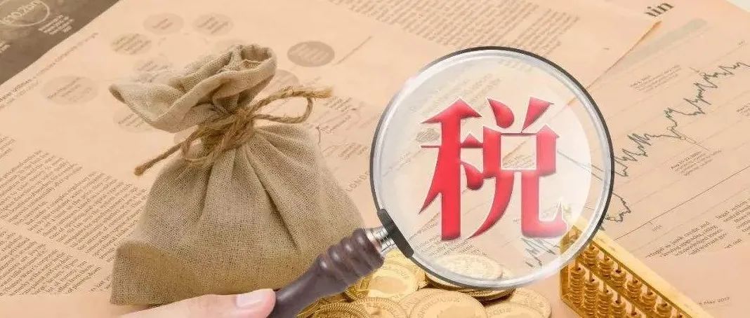 避税天堂将成为历史？全球136个国家就15%最低企业税率达成共识，每年或产生1500亿美元的额外税收