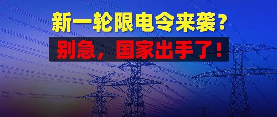 新一轮限电令又来了？油价暴涨致运费再迎涨价潮!旺季提前，卖家如何笑到最后?