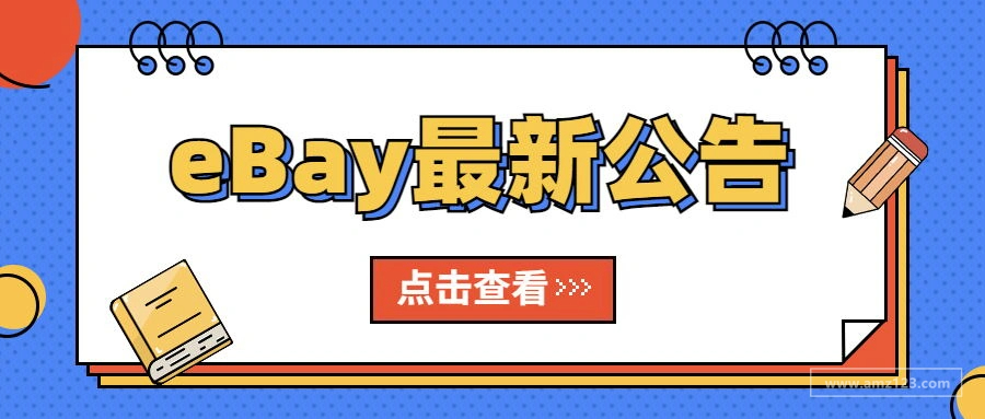 eBay INR指标评级相关政策更新！过高将面临付款预留