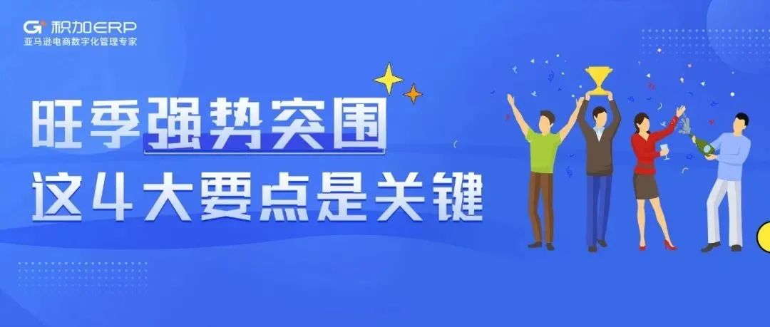 备战亚马逊黑五网一，这4大要点一定要掌握