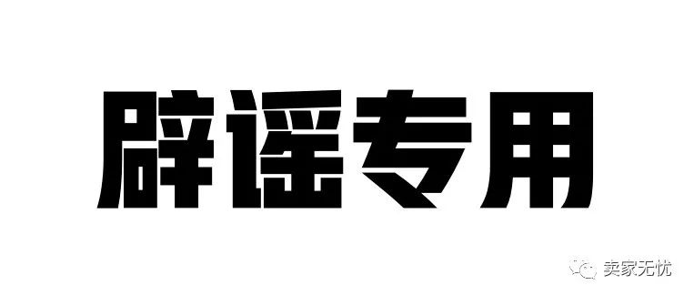 惊悚！亚马逊QA到底会不会引起封店？